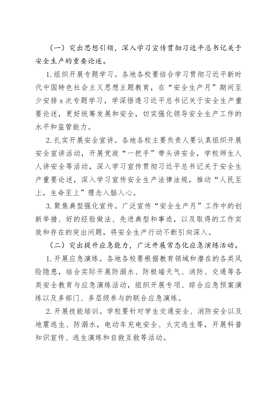 2023年某市教育系统“安全生产月”活动方案_第2页