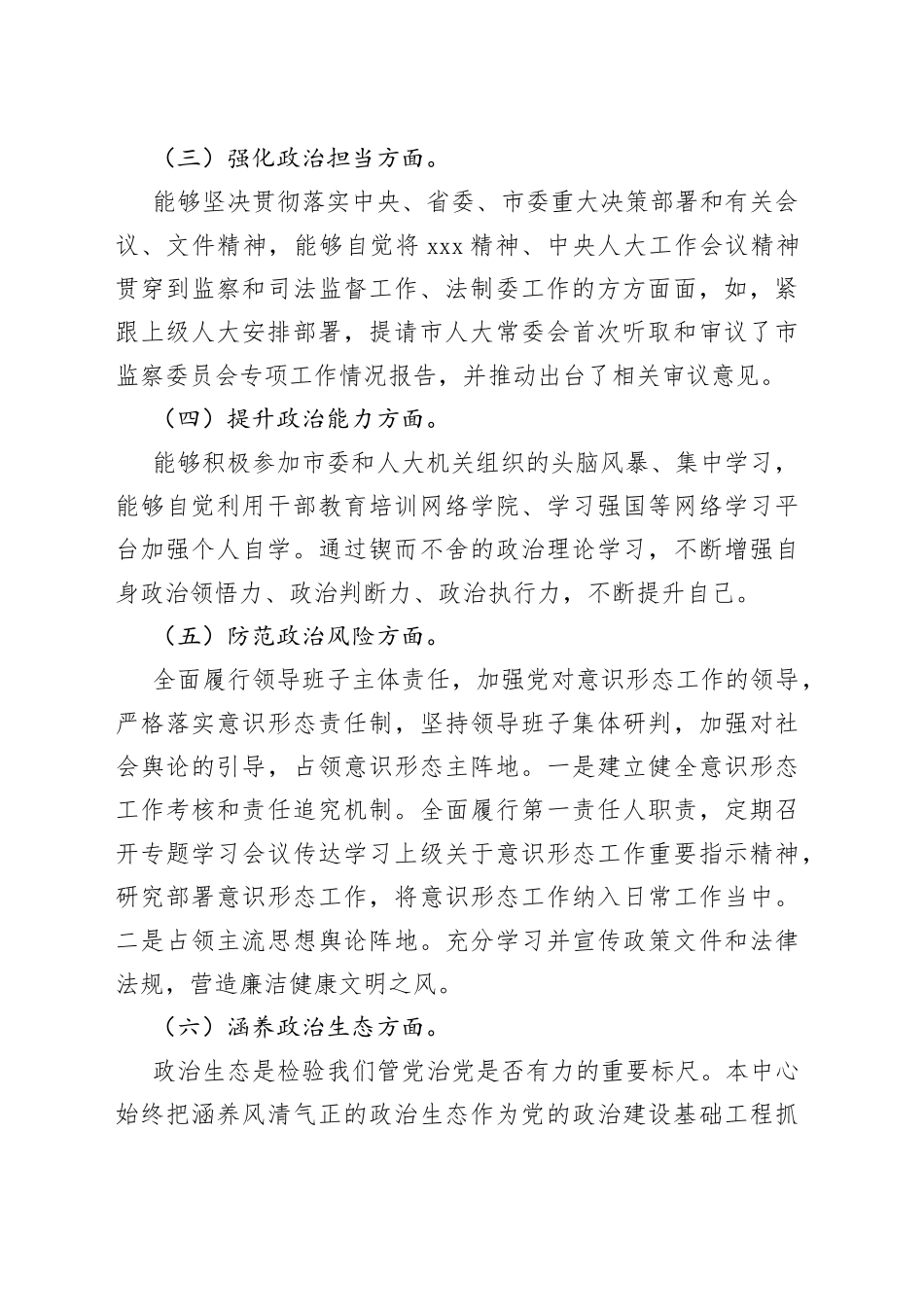 2023年某市人大机关领导干部政治建设考察自评自查报告材料_第2页