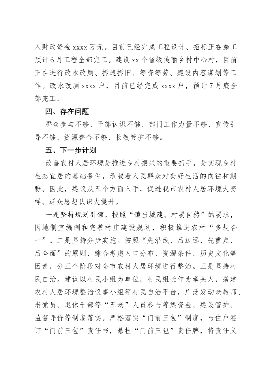 2023年某市人居环境整治提升情况汇报_第2页