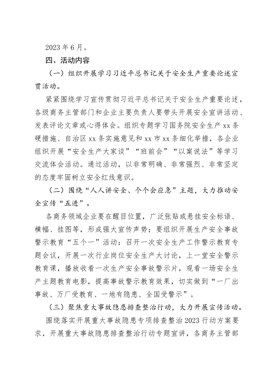 2023年某市商务领域“安全生产月”活动实施方案_第2页