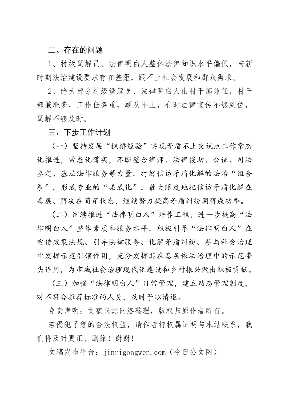 2023年某市司法局实施乡村振兴战略乡村治理工作情况汇报_第2页