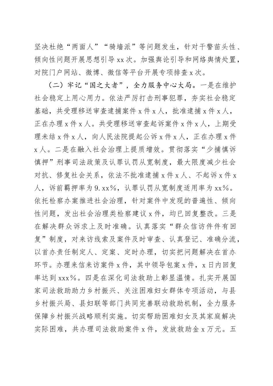 2023年某县检察院上半年工作总结及下半年工作重点_第2页