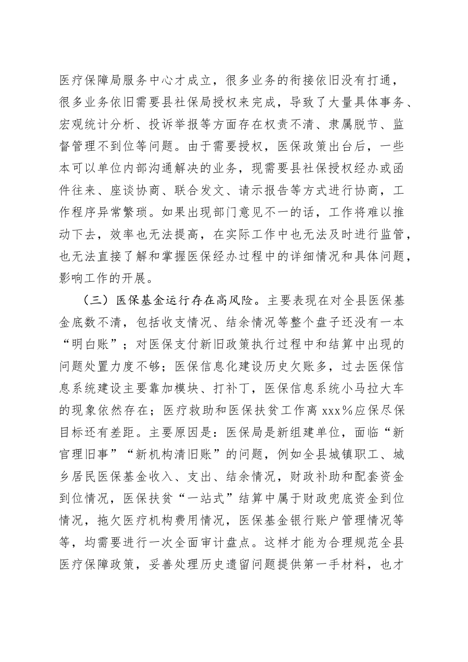2023年某县医疗保障局党风廉政建设和反腐败工作第一季度问题剖析汇报材料_第2页