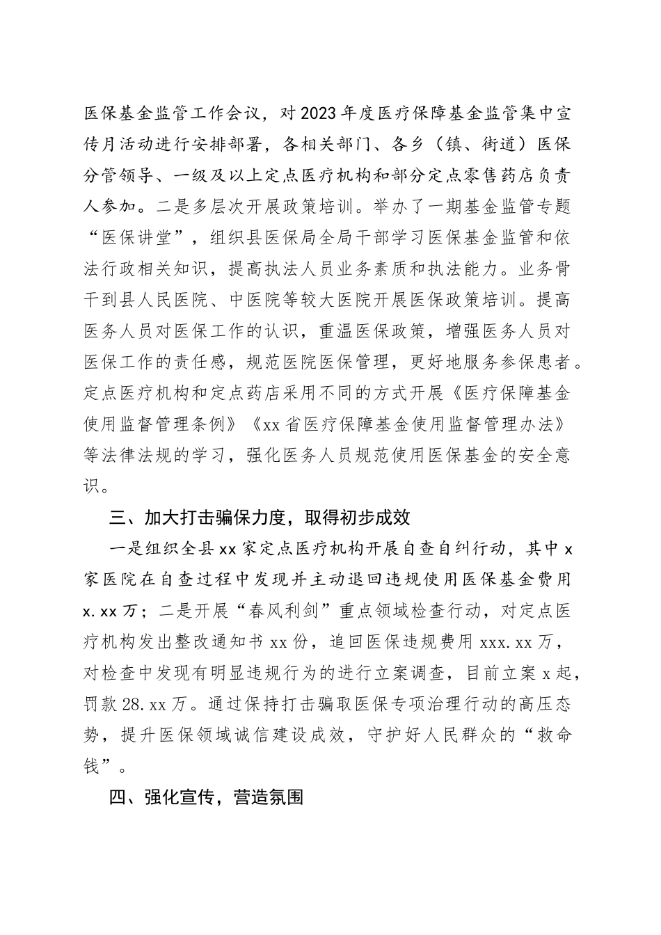 2023年某县医疗保障局开展医保基金监管和打击骗取医保专项治理行动工作报告_第2页