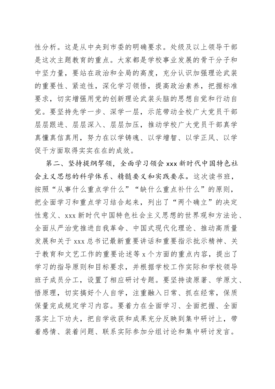 2023年某校党委书记在主题教育读书班开班式上的动员讲话_第2页