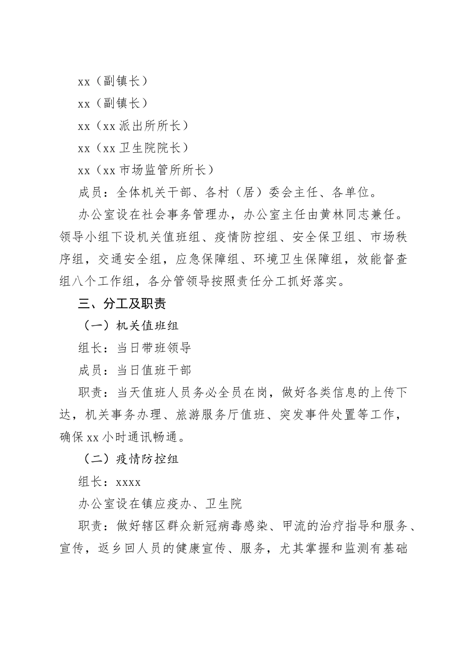 2023年某镇“五一”假日旅游服务安保工作方案_第2页