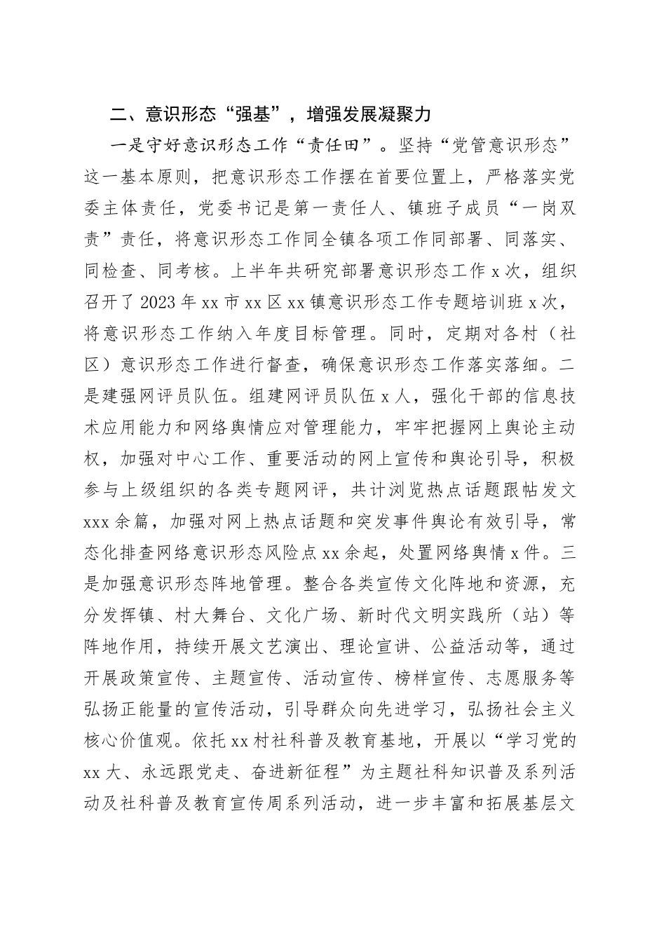 2023年某镇上半年宣传工作总结暨下半年工作思路_第2页