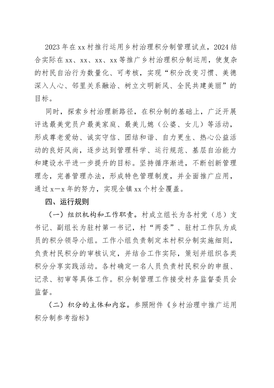 2023年某镇乡村治理积分制实施方案_第2页