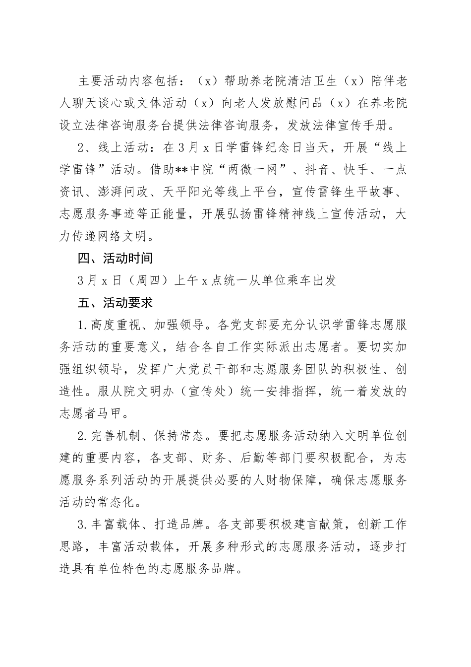2023年某中院开展学雷锋志愿服务活动方案_第2页