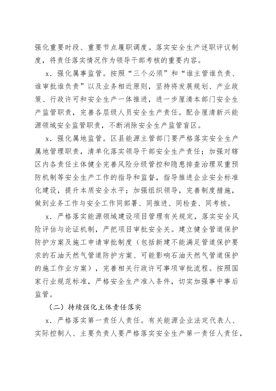 2023年能源系统安全生产工作要点（20230412）_第2页