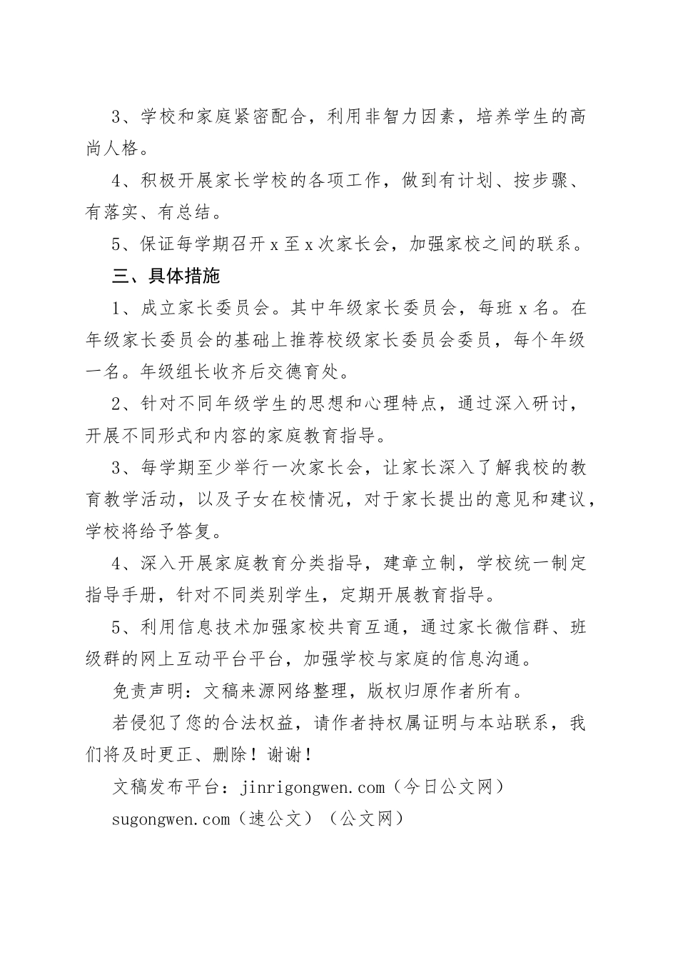 2023年年度家庭教育工作计划_第2页