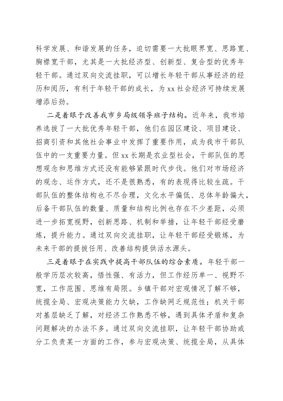 2023年年轻干部培养方案3篇_第2页