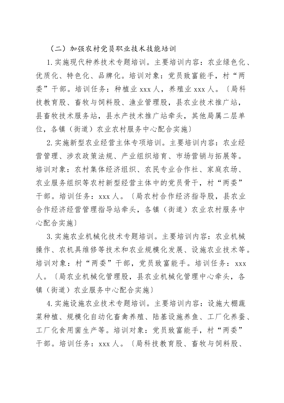 2023年农村党员干部示范培训实施方案（4篇）_第2页