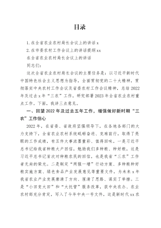 2023年农业农村工作会议讲话2篇