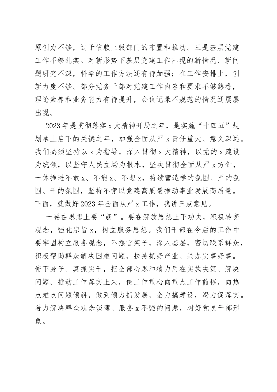 2023年农业农村局全面从严治党研究部署工作会议讲话_第2页