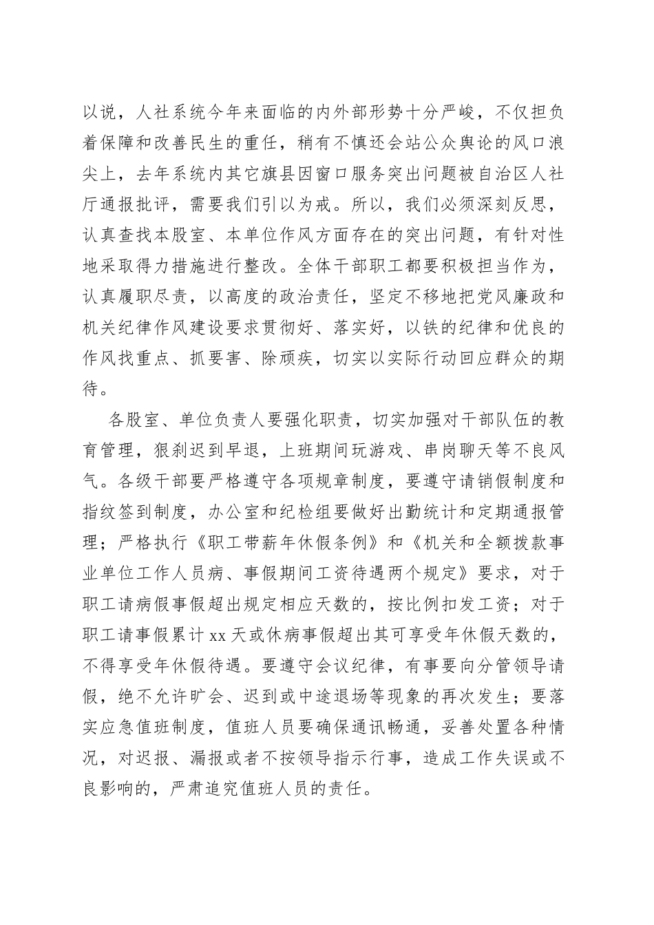 2023年派驻纪检组长在监督单位会议上的讲话合集_第2页
