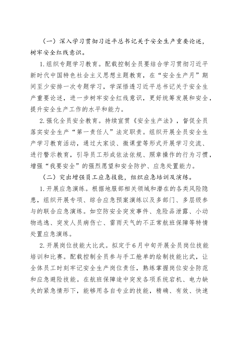 2023年配载控制“安全生产月”活动方案_第2页