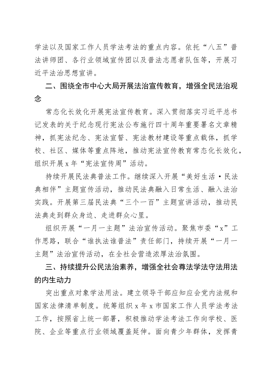 2023年普法依法治理工作要点_第2页