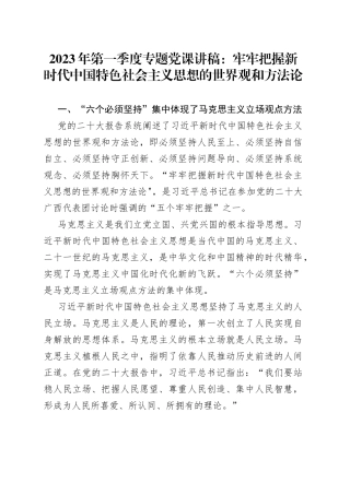 2023年普通党员干部党风廉政专题党课讲稿合集（11篇）