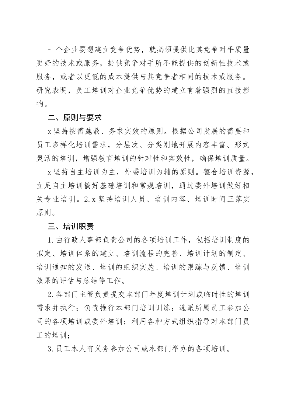 2023年企事业单位培训方案_第2页