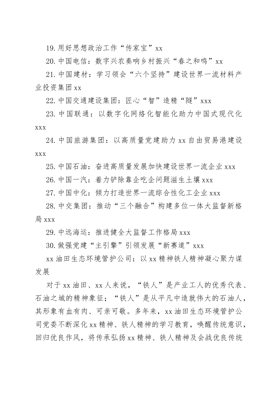 2023年企业党建今日公文网编（30篇）_第2页