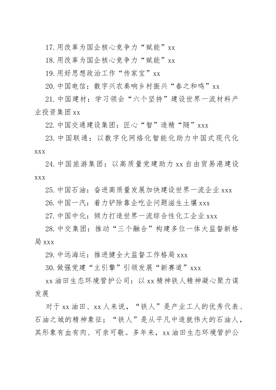 2023年企业党建文稿合集（30篇）_第2页