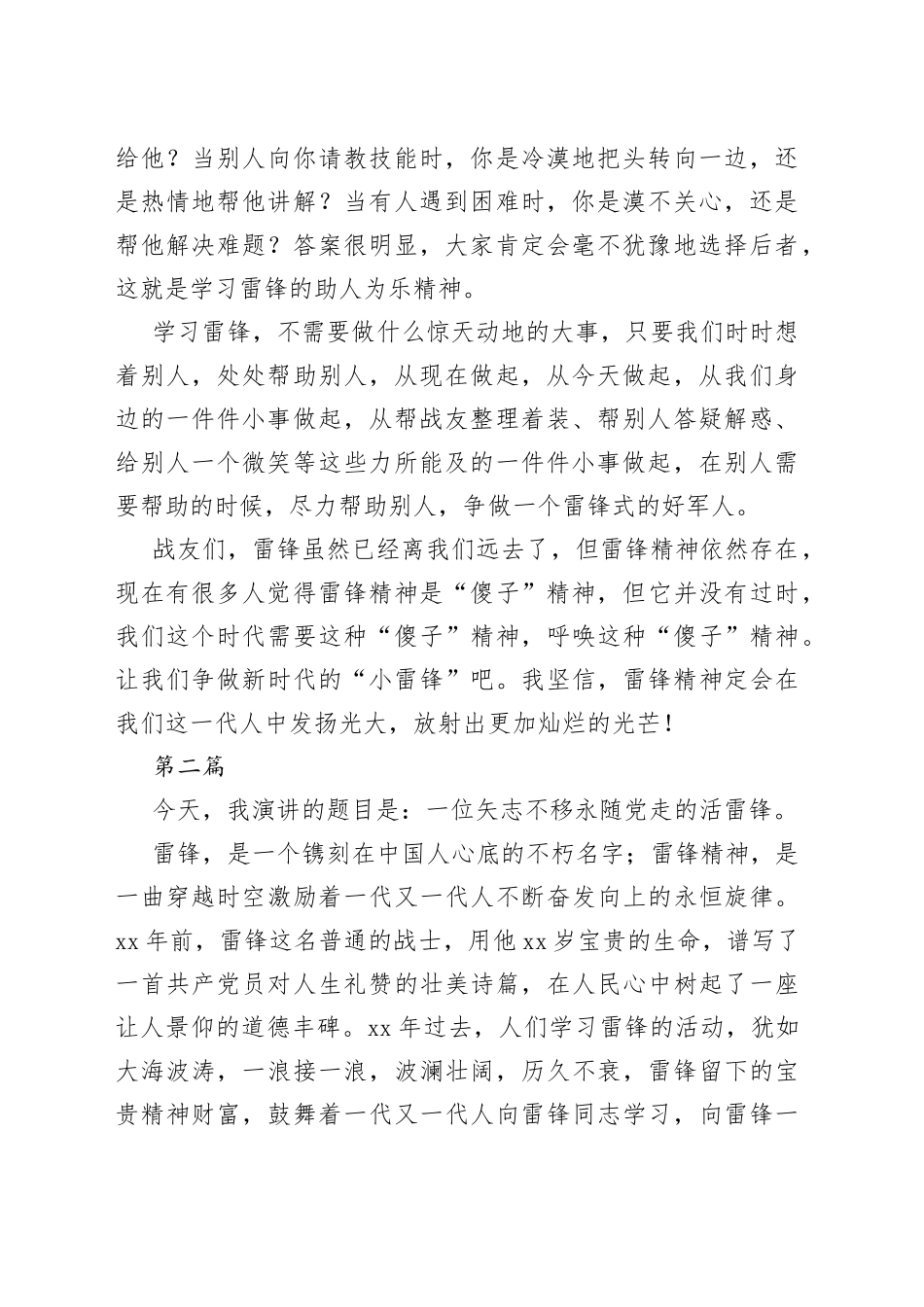 2023年青年党员干部学习雷锋精神演讲稿2篇_第2页