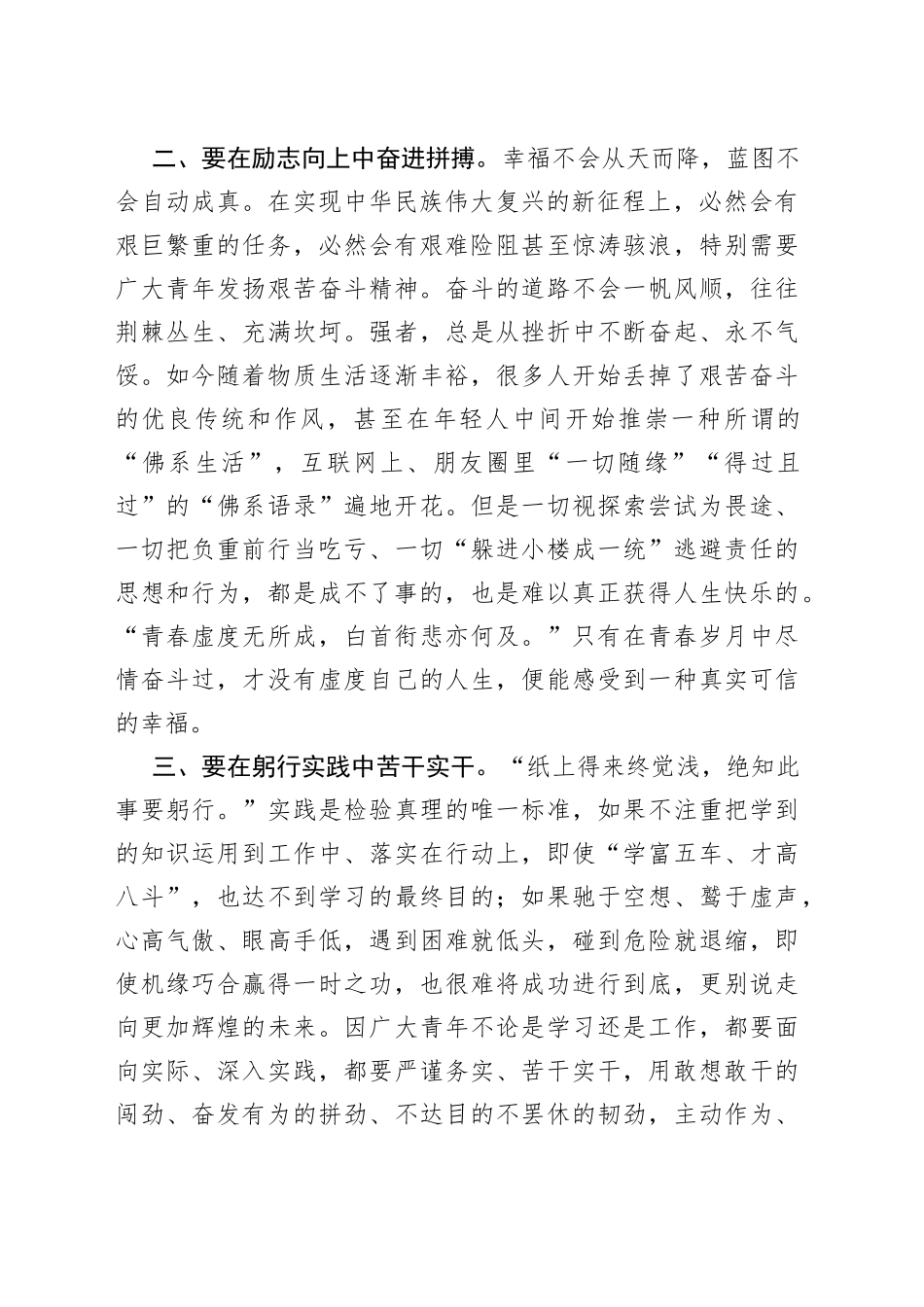 2023年青年干部交流发言让青春在新征程上书写光荣与梦想_第2页