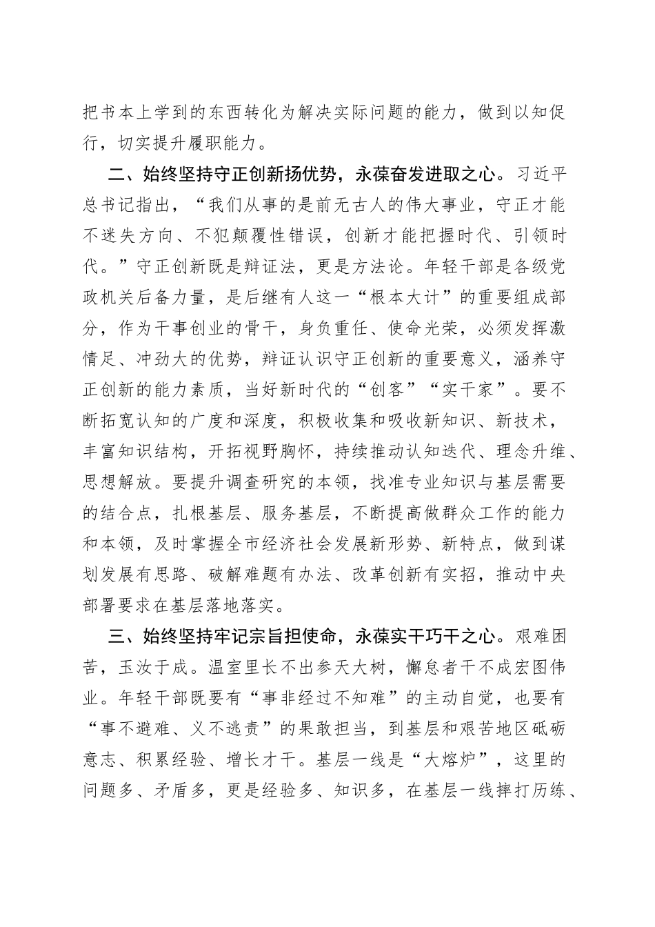 2023年轻干部培训班上的讲话材料_第2页