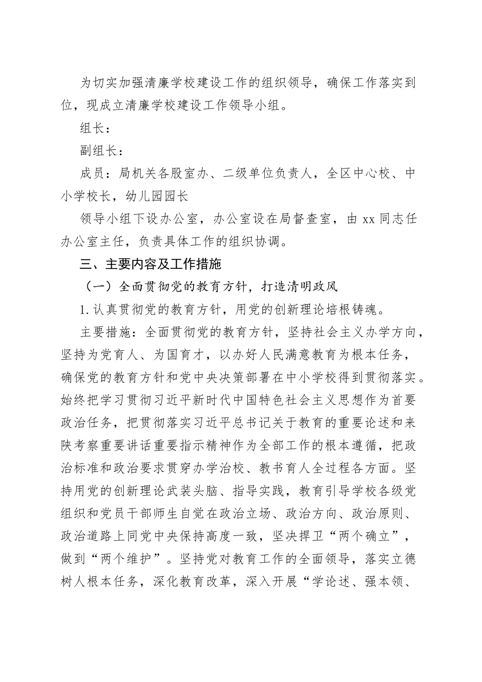 2023年清廉学校建设工作方案_第2页