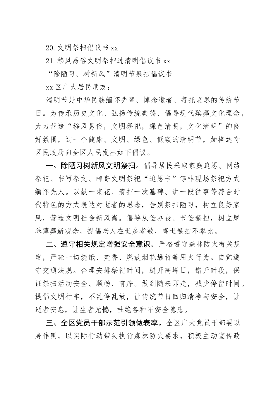 2023年清明节倡议书合集（21篇）_第2页