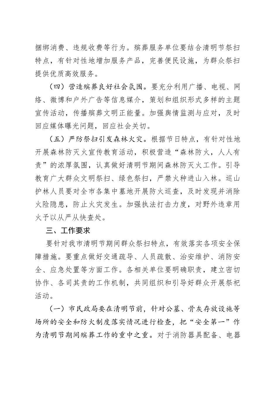 2023年清明节工作方案_第2页