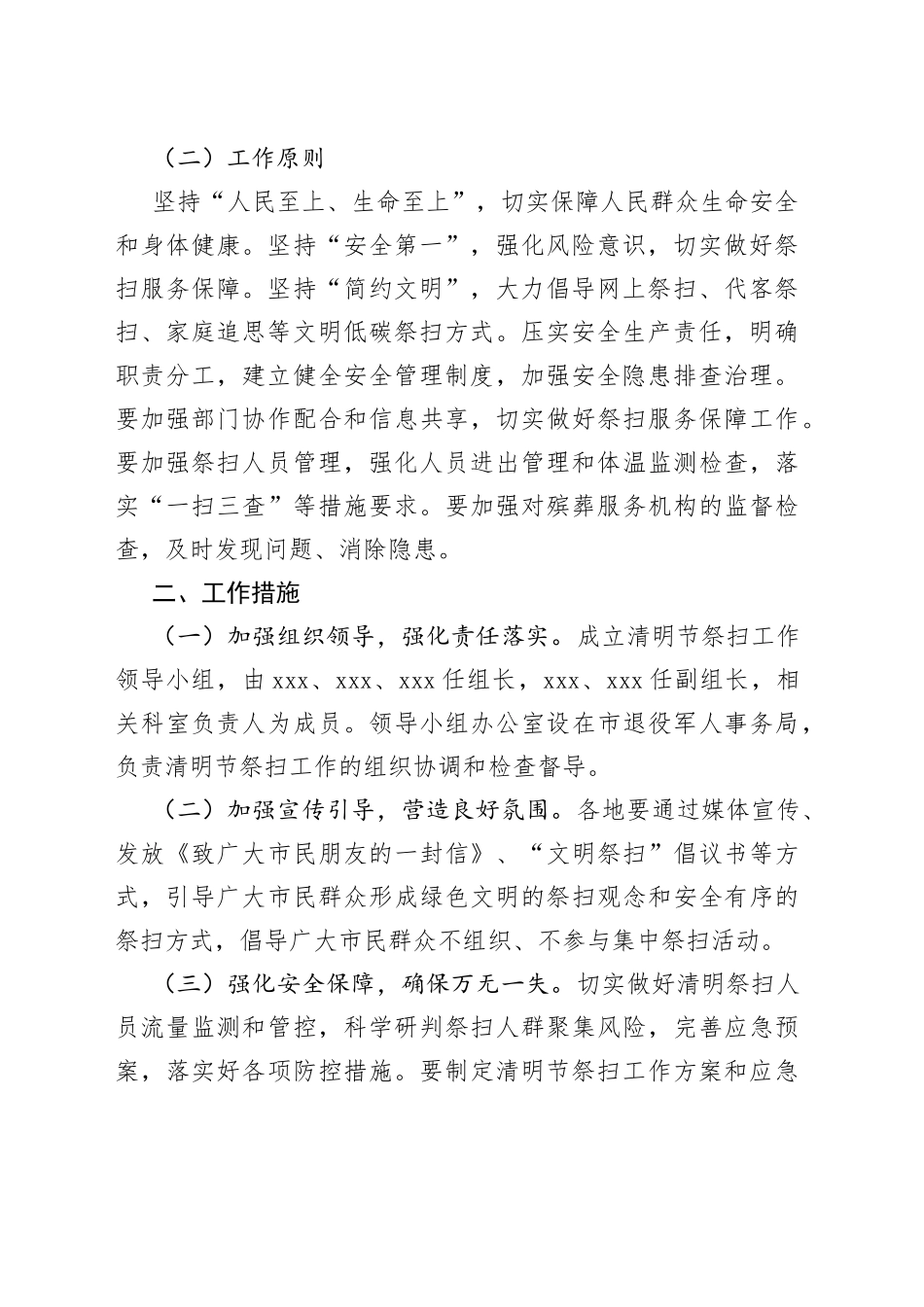 2023年清明节扫墓工作方案_第2页