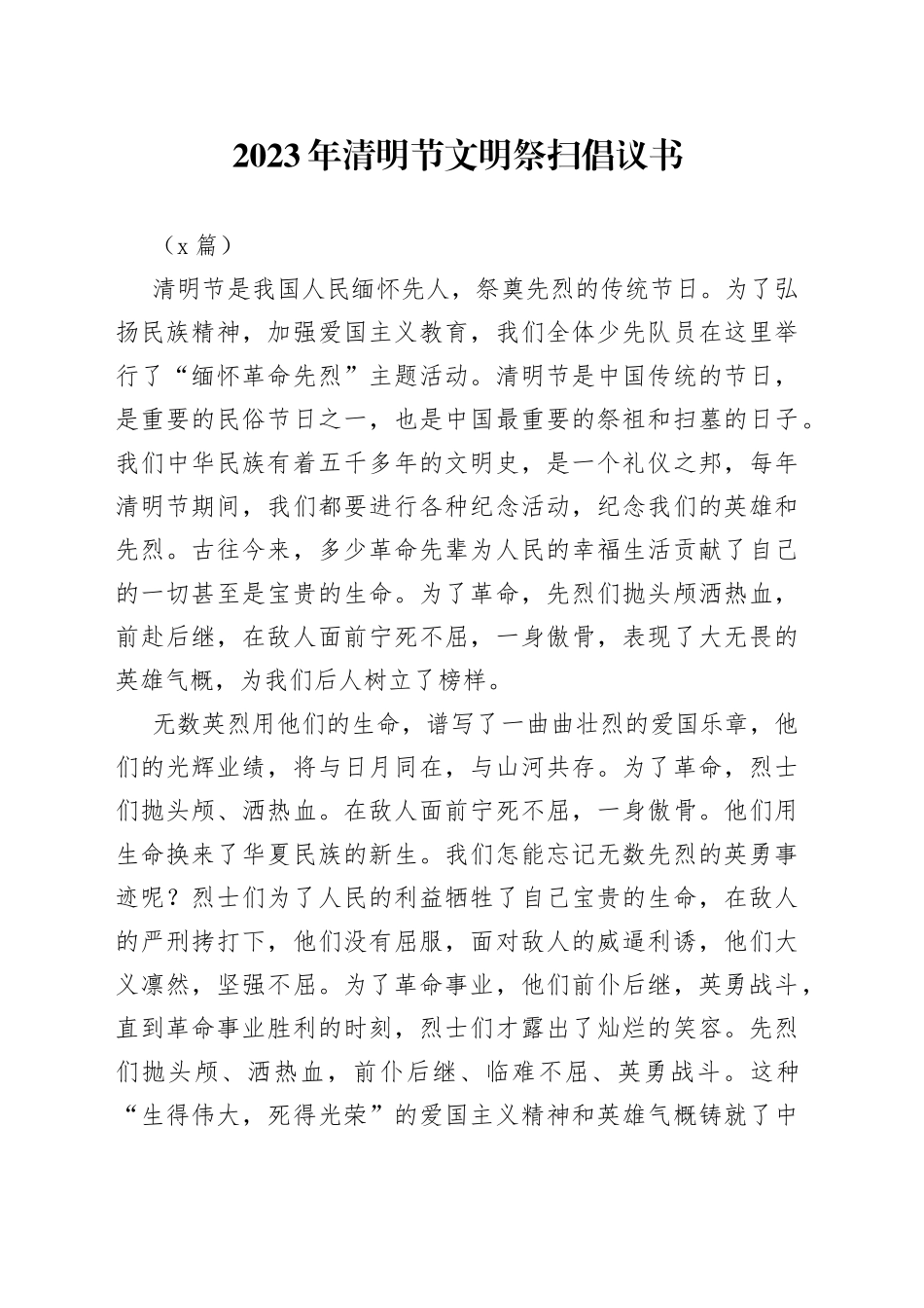 2023年清明节文明祭扫倡议书2篇_第1页