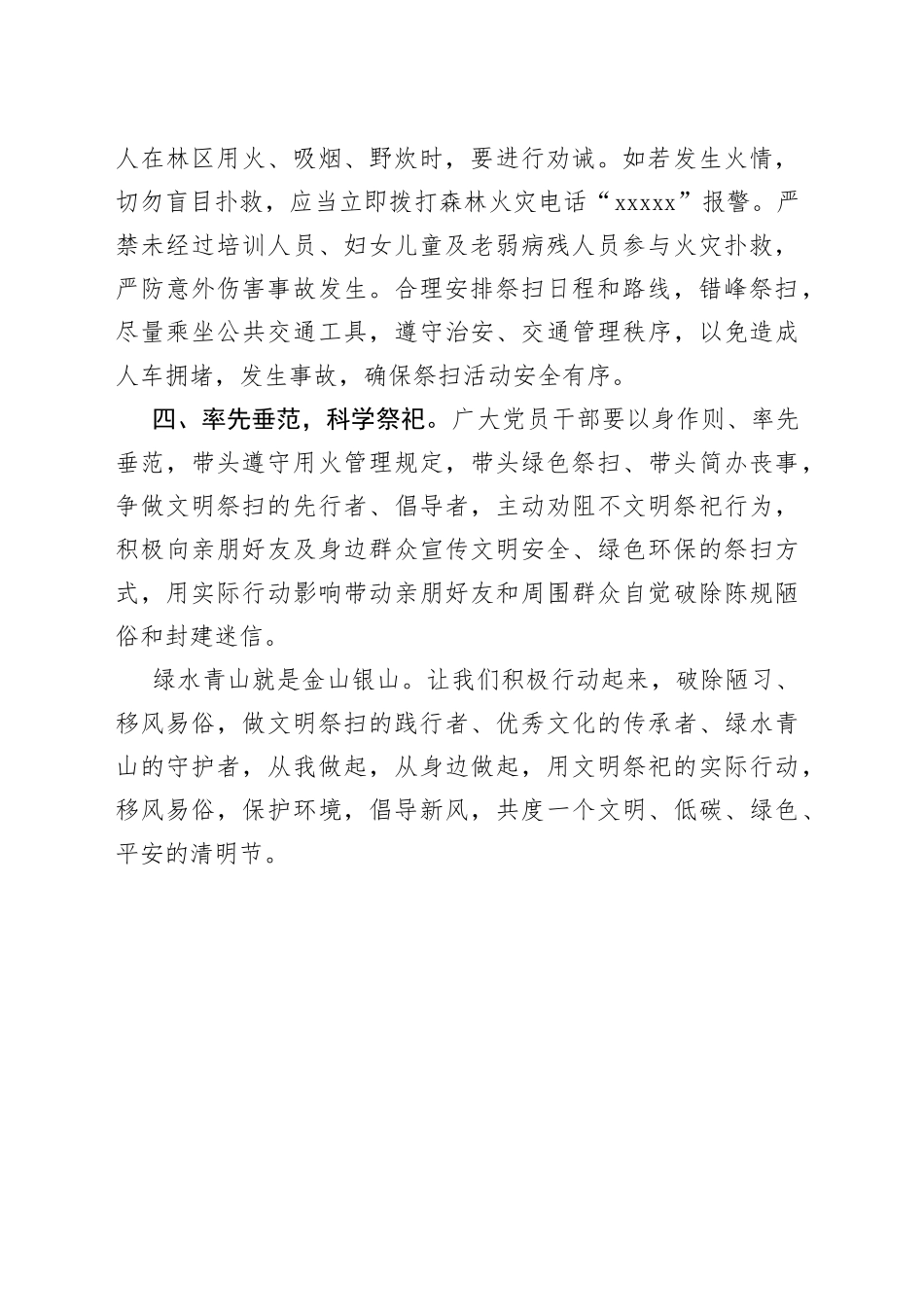 2023年清明节文明祭祀倡议书_第2页