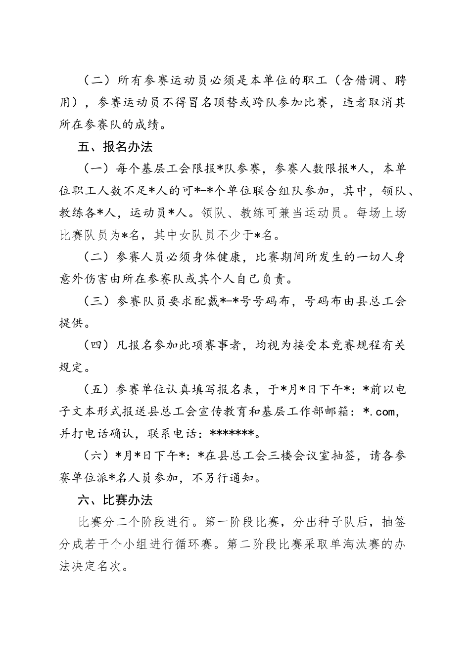 2023年庆“五一”全县职工气排球比赛方案_第2页