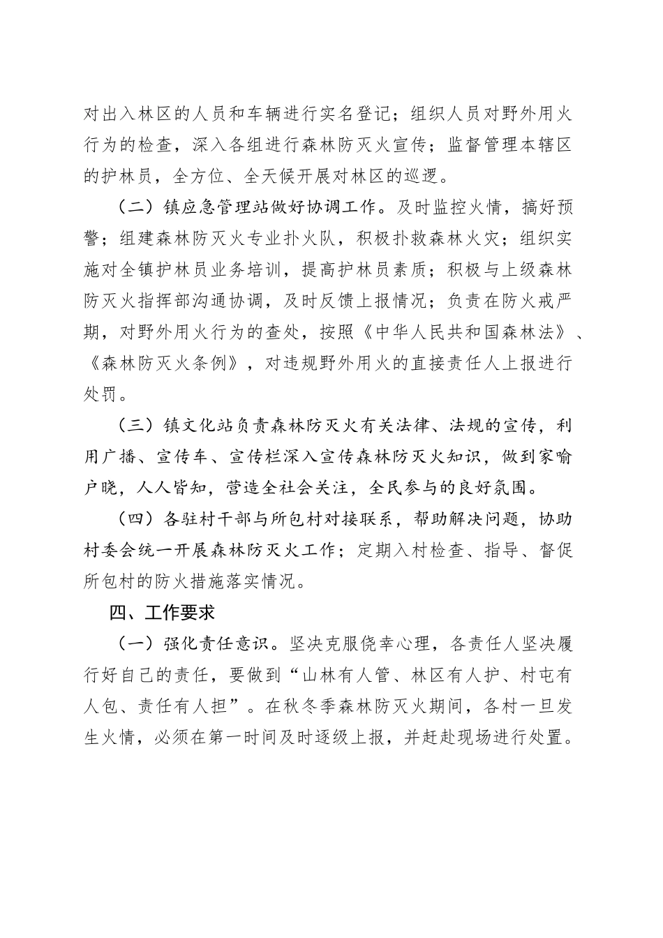2023年秋冬季森林防灭火工作实施方案_第2页