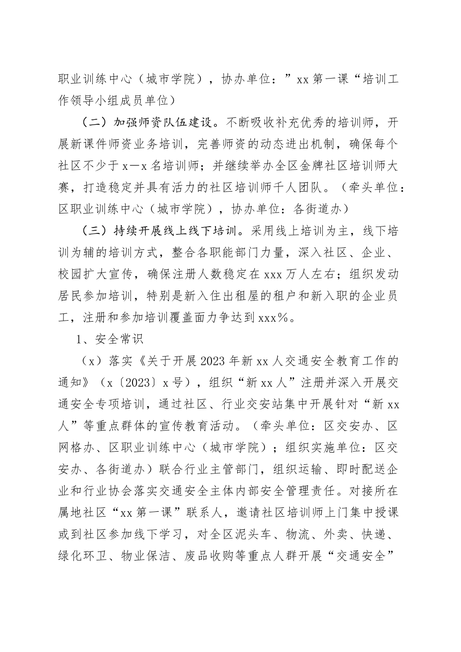 2023年区常态化培训工作实施方案(1)_第2页