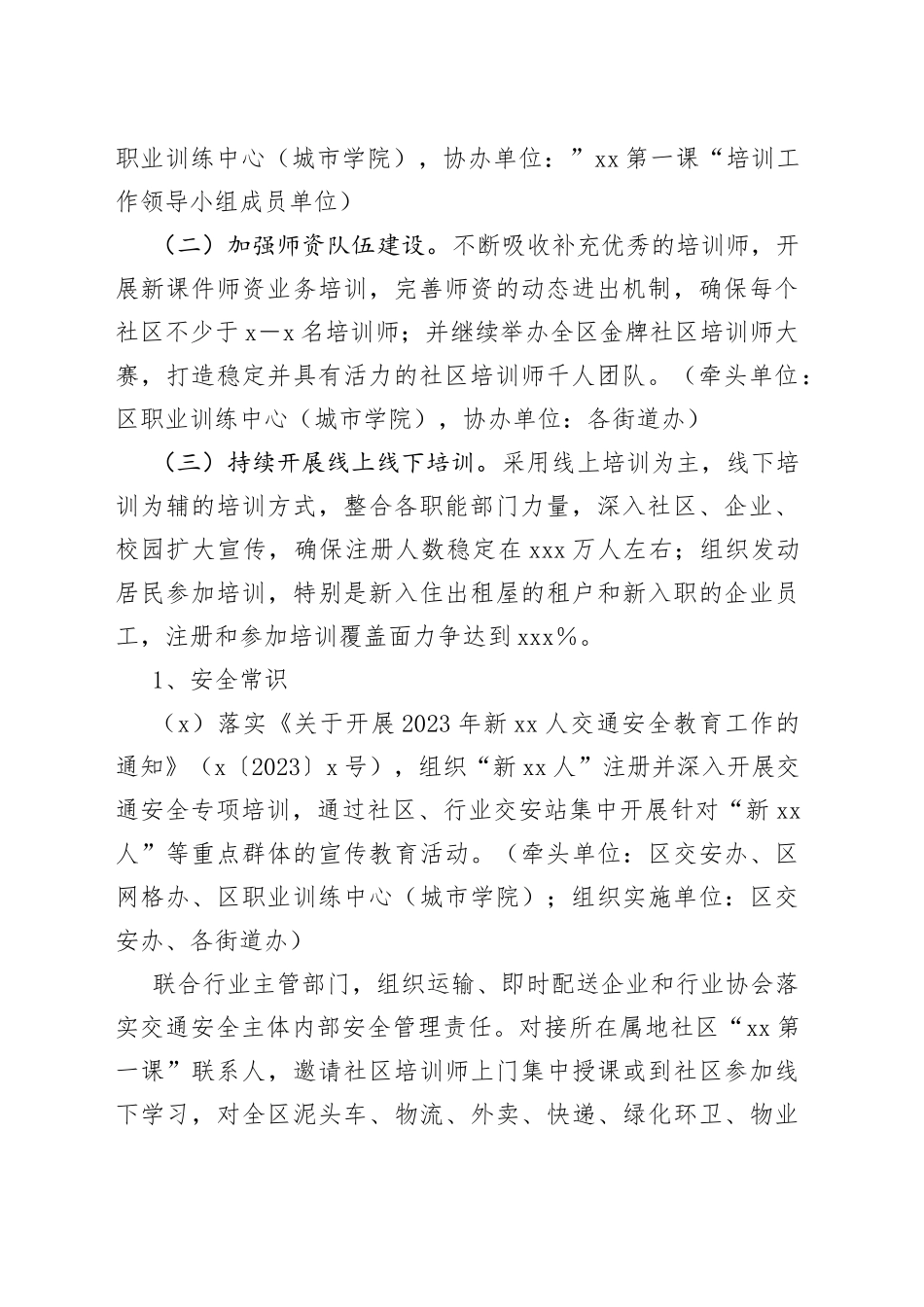 2023年区常态化培训工作实施方案_第2页