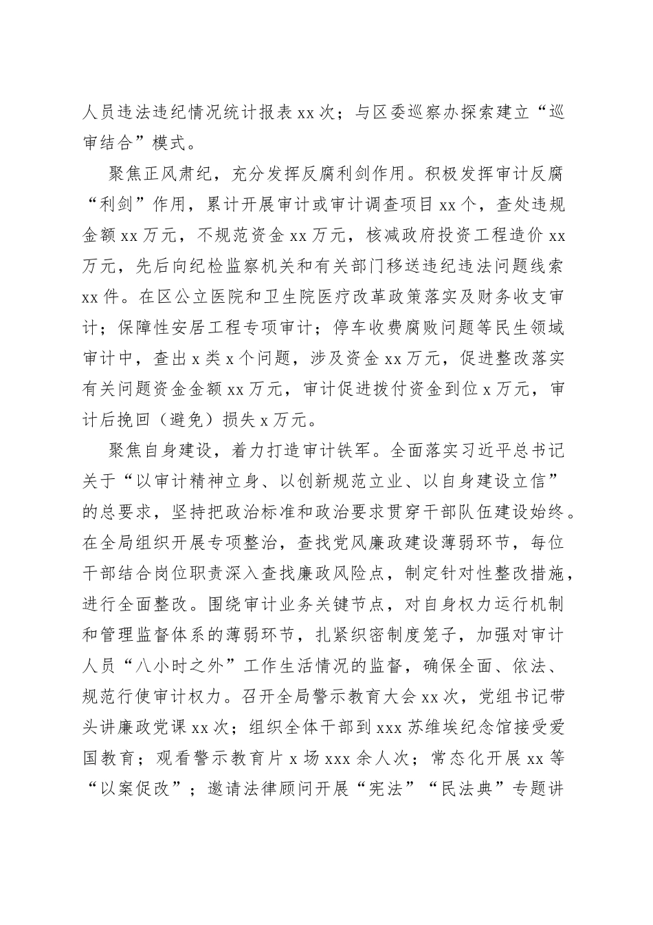 2023年区审计局反腐败协调汇报材料_第2页
