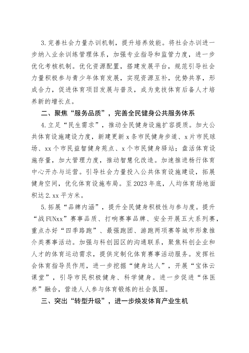2023年区体育工作要点_第2页