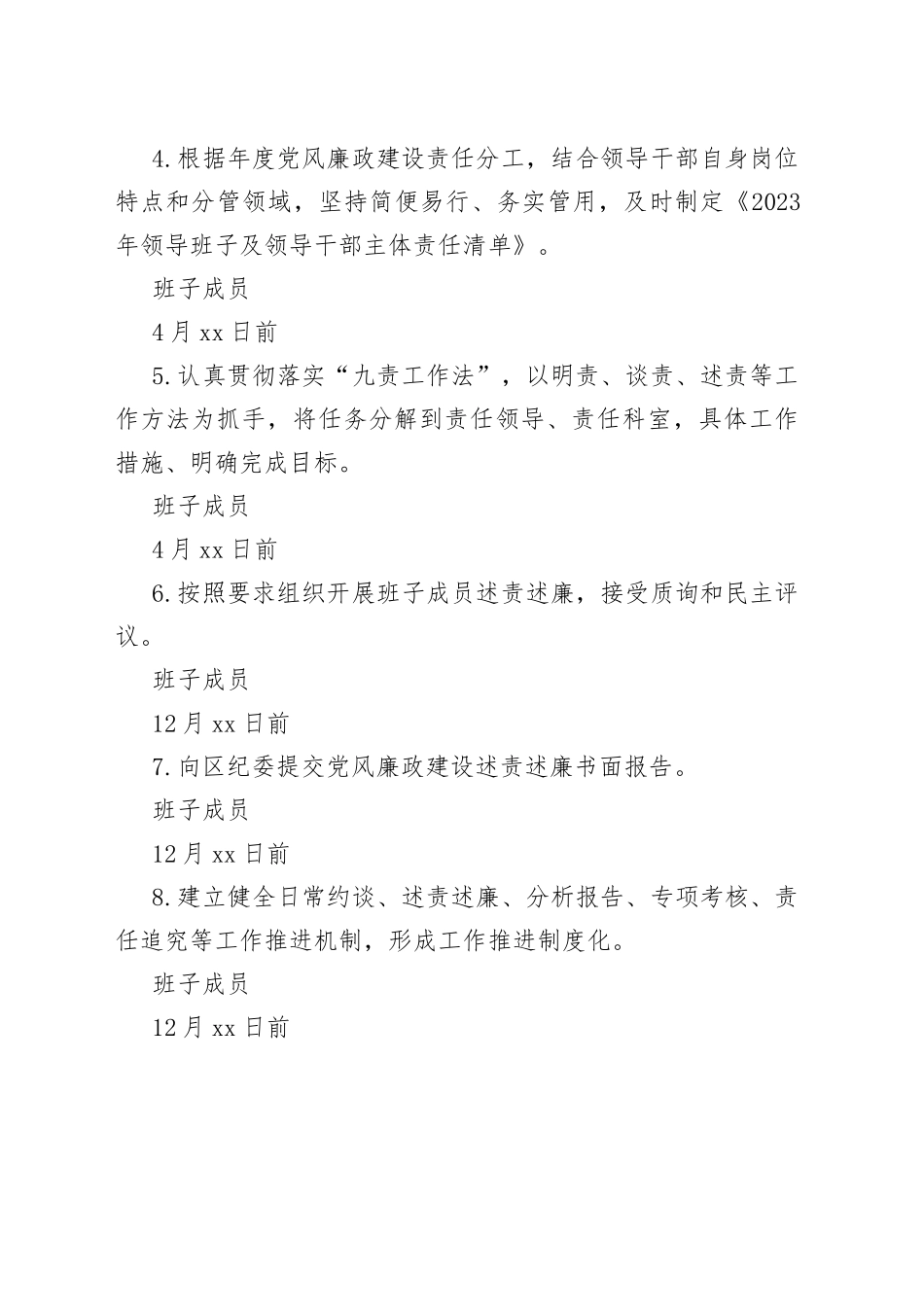 2023年区委编办领导班子全面从严治党主体责任清单_第2页