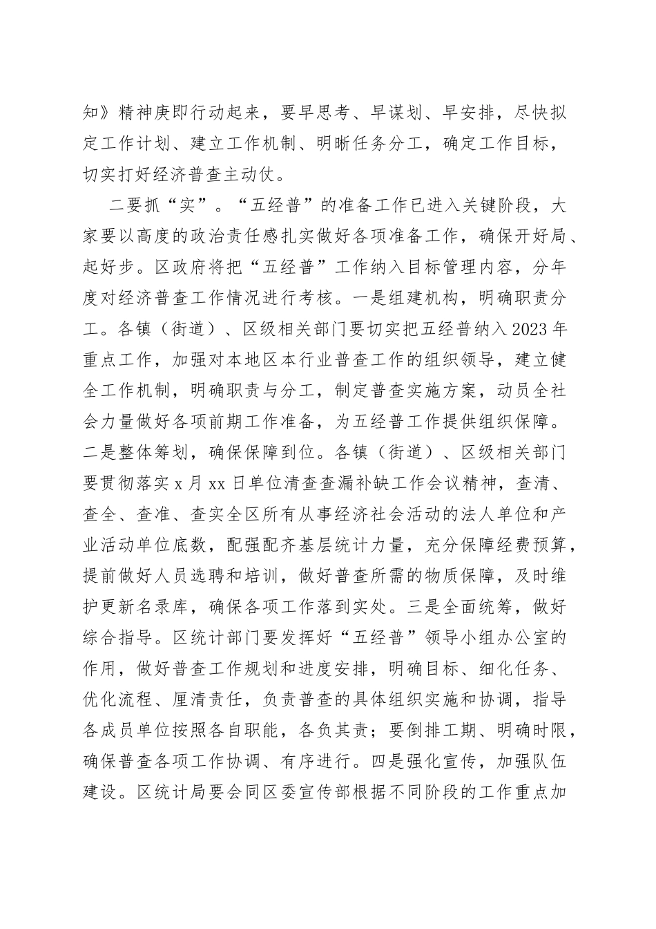 2023年区委常委、常务副区长在全区第五次全国经济普查专题工作会上的讲话_第2页