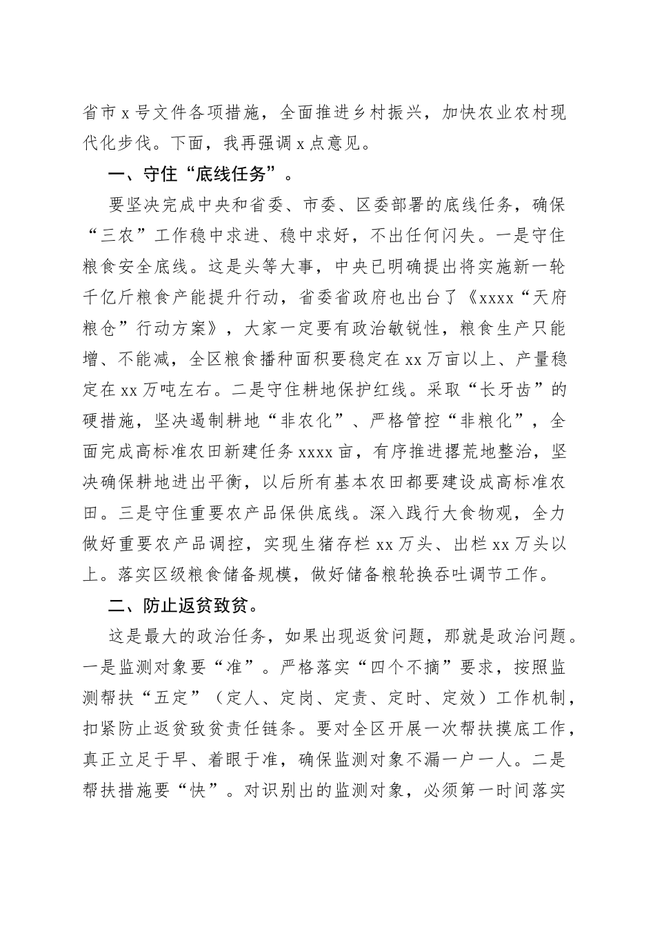 2023年区委农村工作领导小组第一次会议上的讲话_第2页