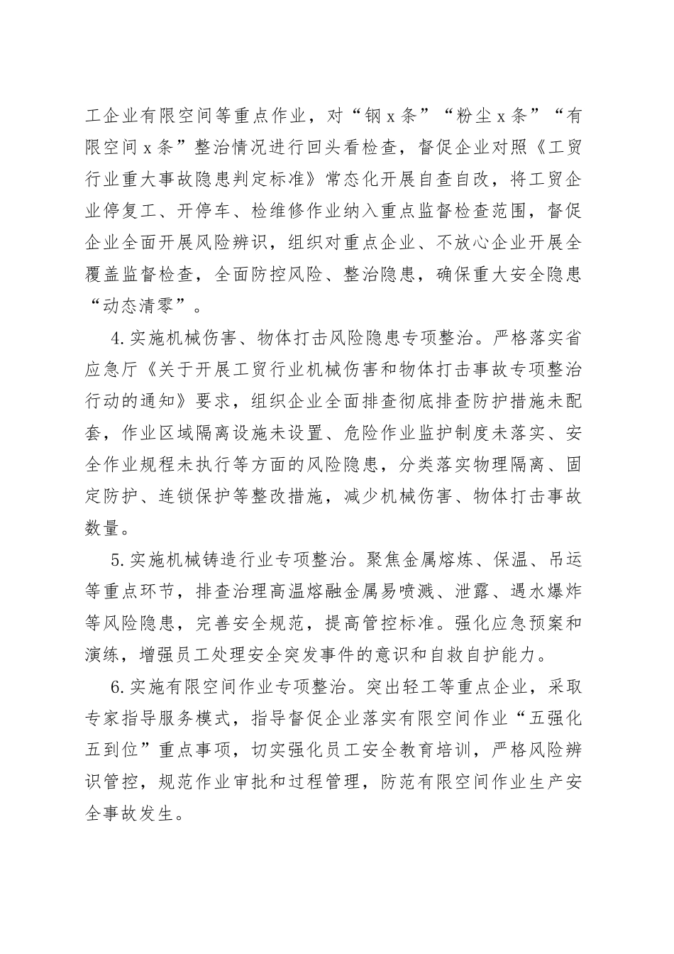 2023年区应急局安全生产基础工作要点（20230403）_第2页