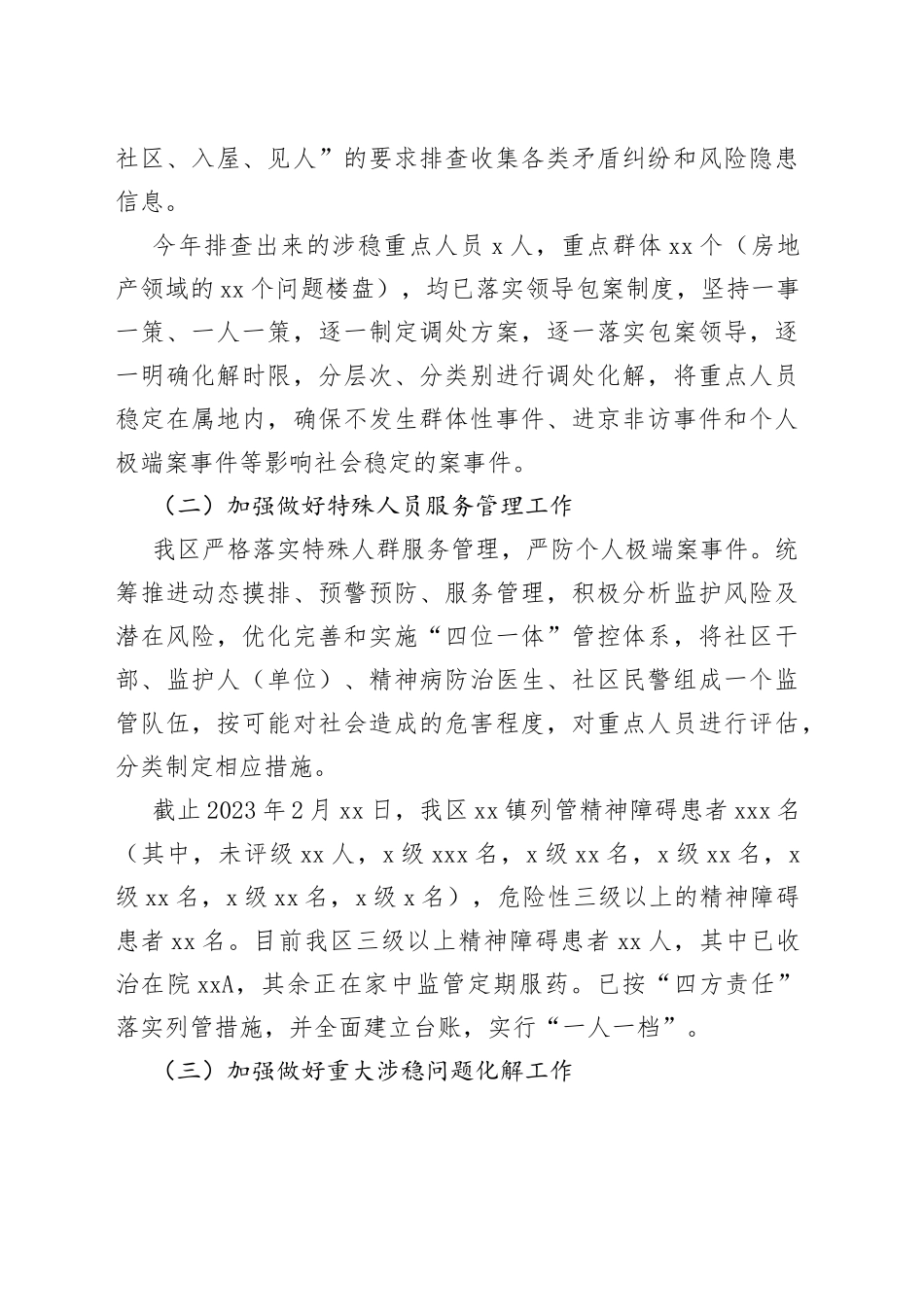 2023年全国“两会”暨“平安清明”期间维稳信访工作情况汇报_第2页