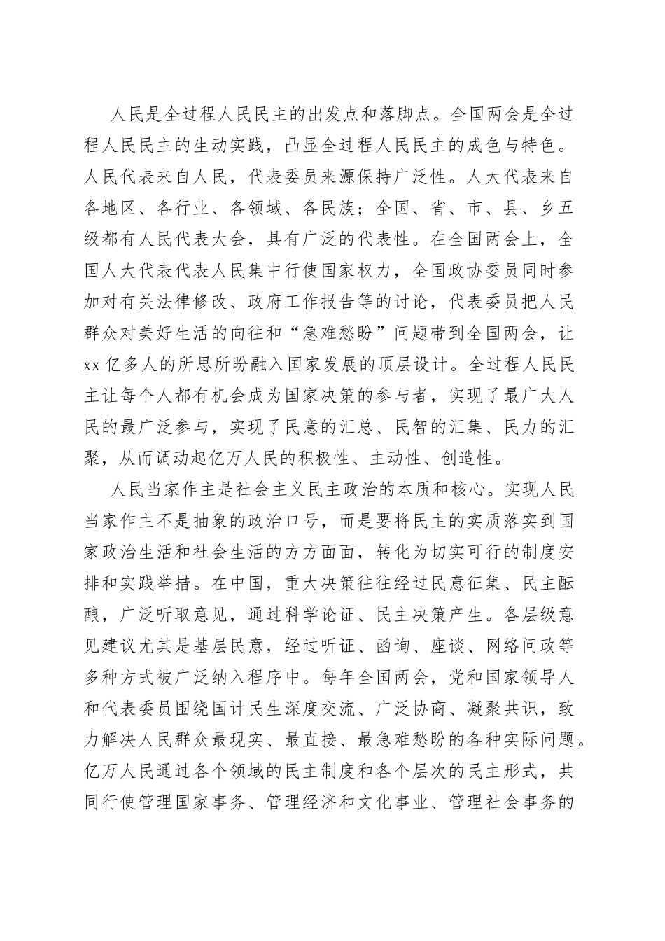 2023年全国“两会”精神教育宣讲提纲_第2页