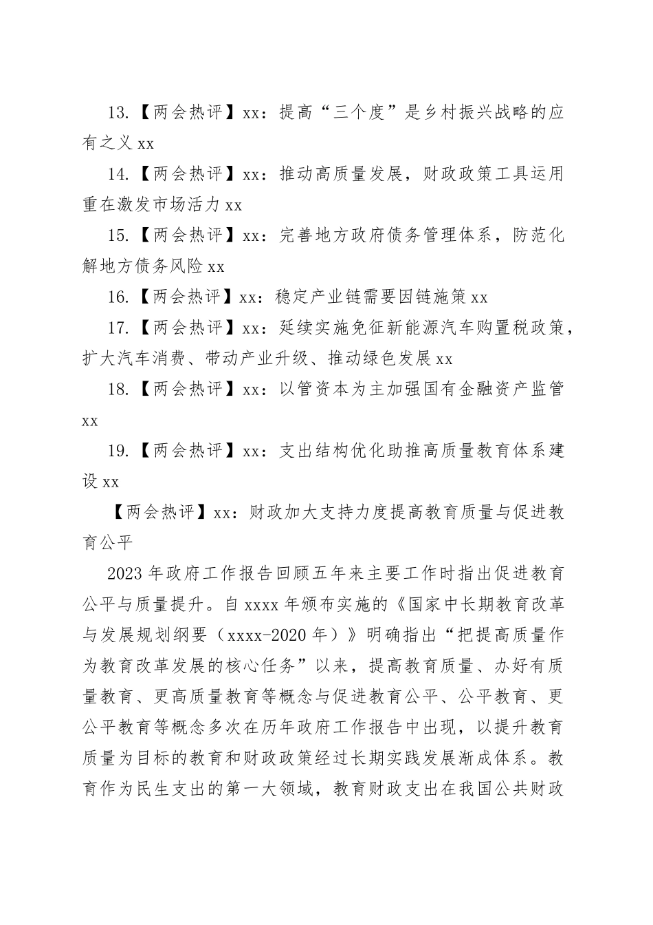 2023年全国“两会”热评合集（19篇）_第2页