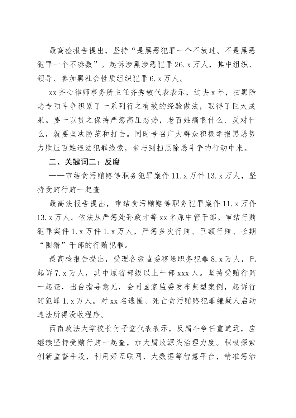 2023年全国两会解读合集（4篇）_第2页