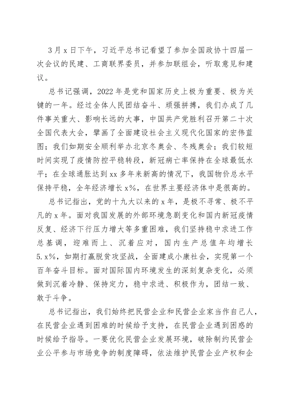 2023年全国两会精神传达提纲学习贯彻会议讲话党课宣讲稿_第2页